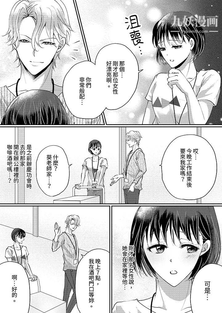 让妳湿透，让妳高潮，彻底征服妳～美丽动人的他实际上是野兽-第11话 - 图片 4