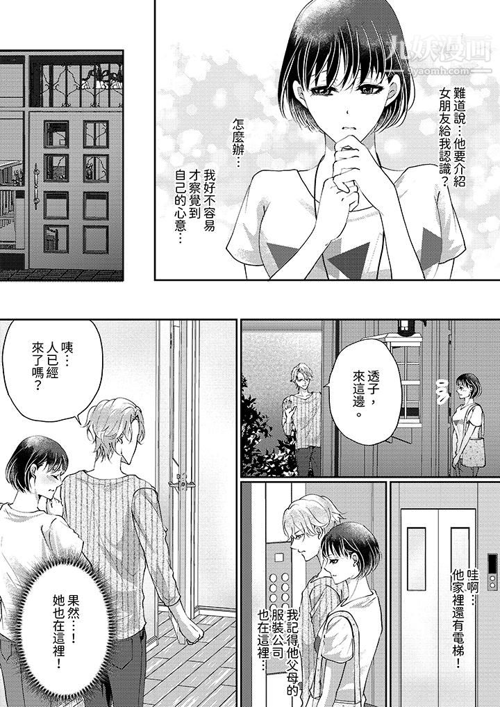 让妳湿透,让妳高潮,彻底征服妳~美丽动人的他实际上是野兽第11话