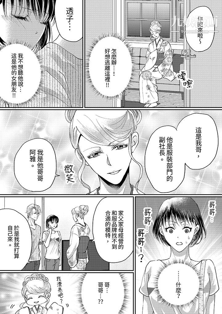 让妳湿透，让妳高潮，彻底征服妳～美丽动人的他实际上是野兽第11话