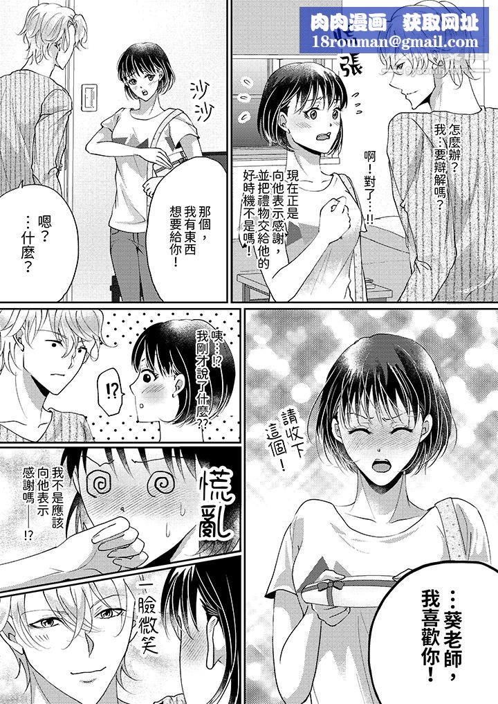 让妳湿透，让妳高潮，彻底征服妳～美丽动人的他实际上是野兽第11话