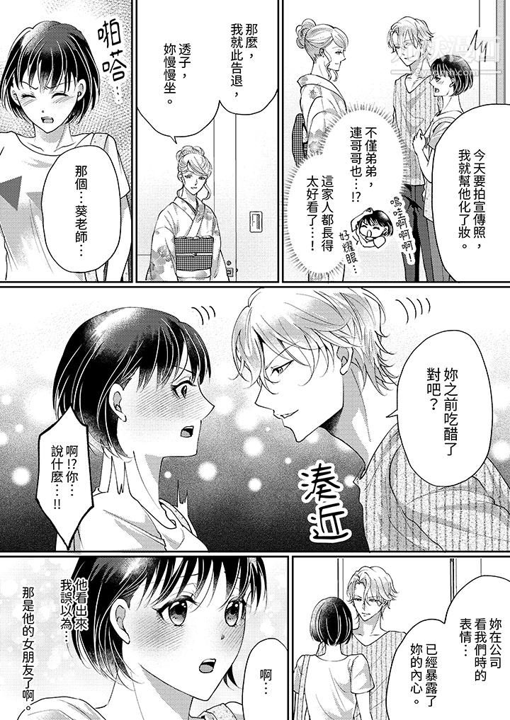 让妳湿透,让妳高潮,彻底征服妳~美丽动人的他实际上是野兽第11话