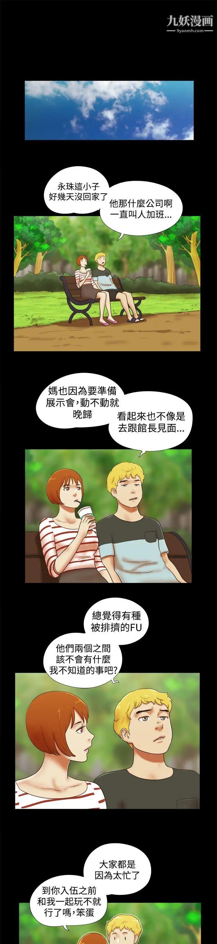 She:我的魅惑女友第36话-为了忘却而上床