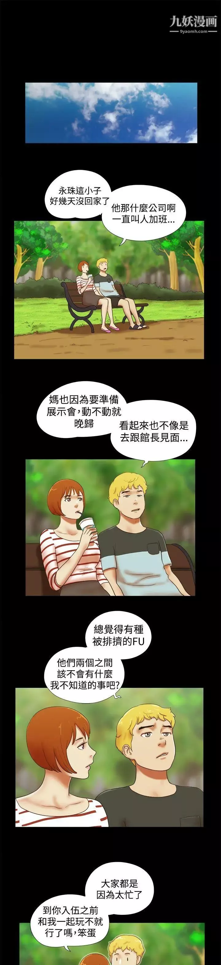 She：我的魅惑女友-第36话-为了忘却而上床 - 图片 11