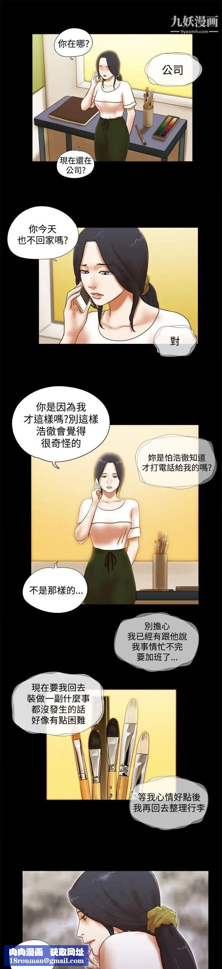 She：我的魅惑女友第36话-为了忘却而上床
