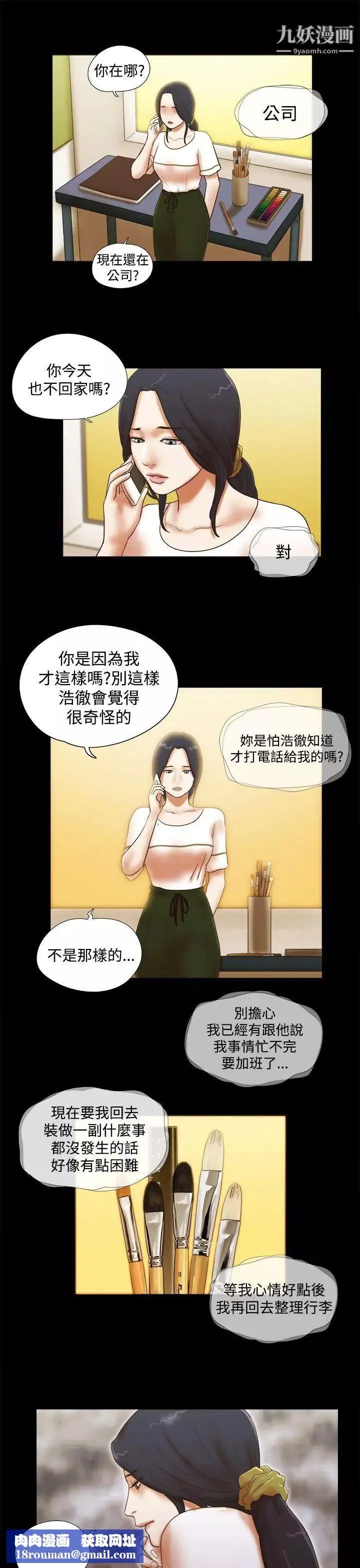 She：我的魅惑女友-第36话-为了忘却而上床 - 图片 13