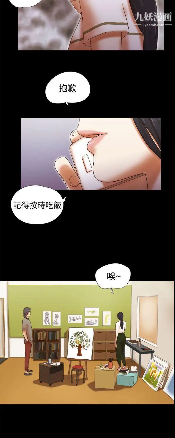 She:我的魅惑女友第36话-为了忘却而上床