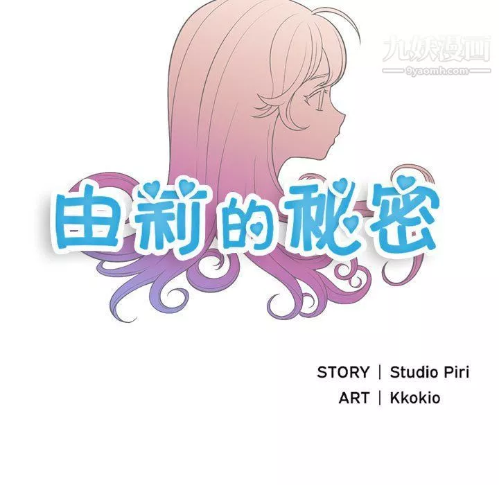 由莉的秘密-第62话 - 图片 5