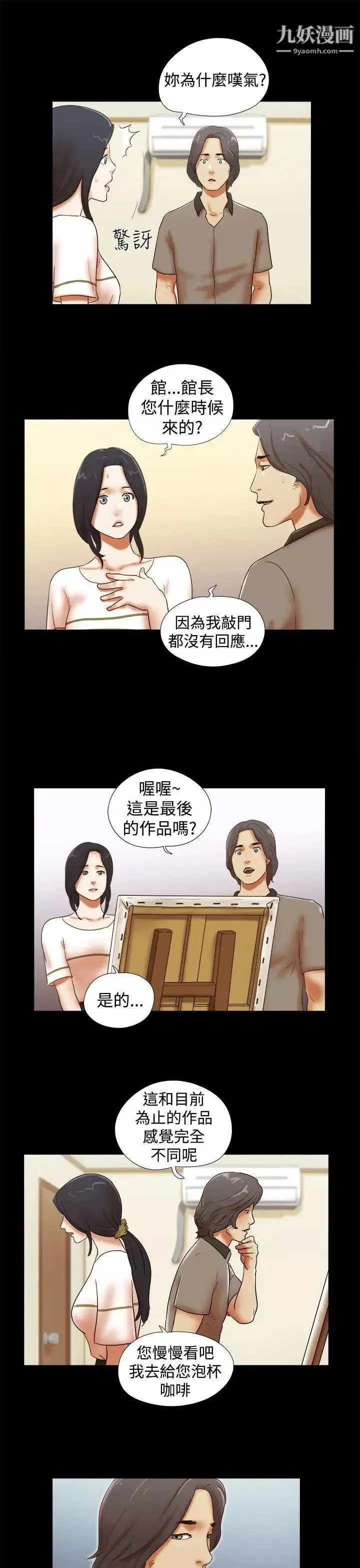 She：我的魅惑女友第36話-為了忘卻而上床