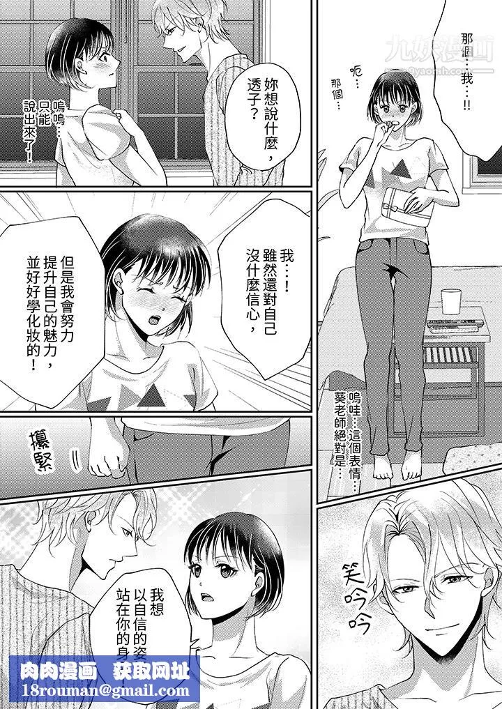让妳湿透，让妳高潮，彻底征服妳～美丽动人的他实际上是野兽-第11话 - 图片 9