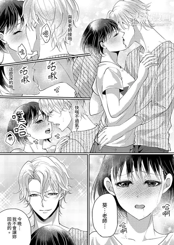 让妳湿透，让妳高潮，彻底征服妳～美丽动人的他实际上是野兽-第11话 - 图片 11