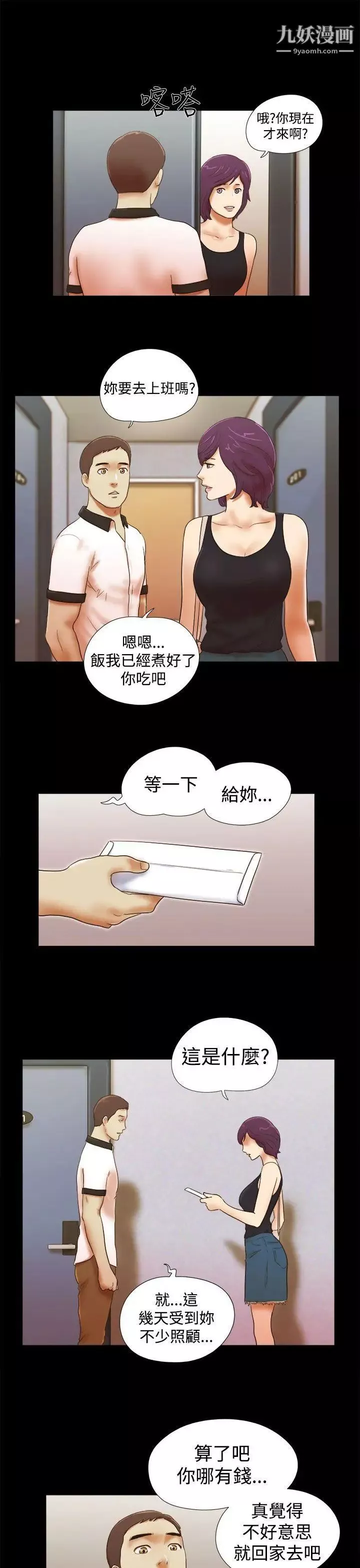 She：我的魅惑女友-第36话-为了忘却而上床 - 图片 17