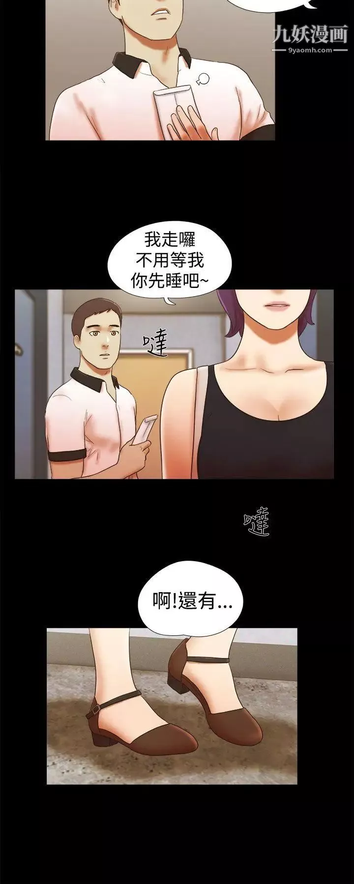 She：我的魅惑女友-第36话-为了忘却而上床 - 图片 18