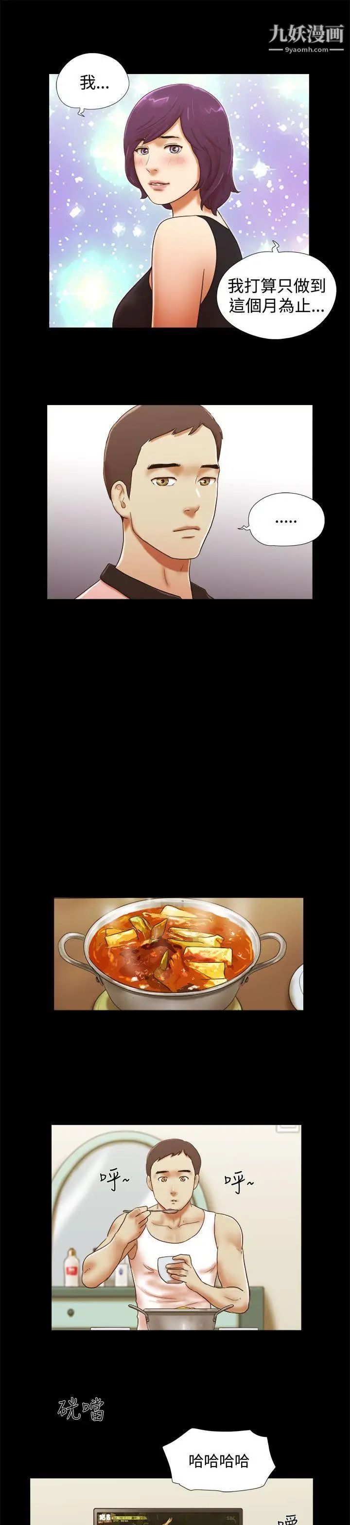 She:我的魅惑女友第36话-为了忘却而上床