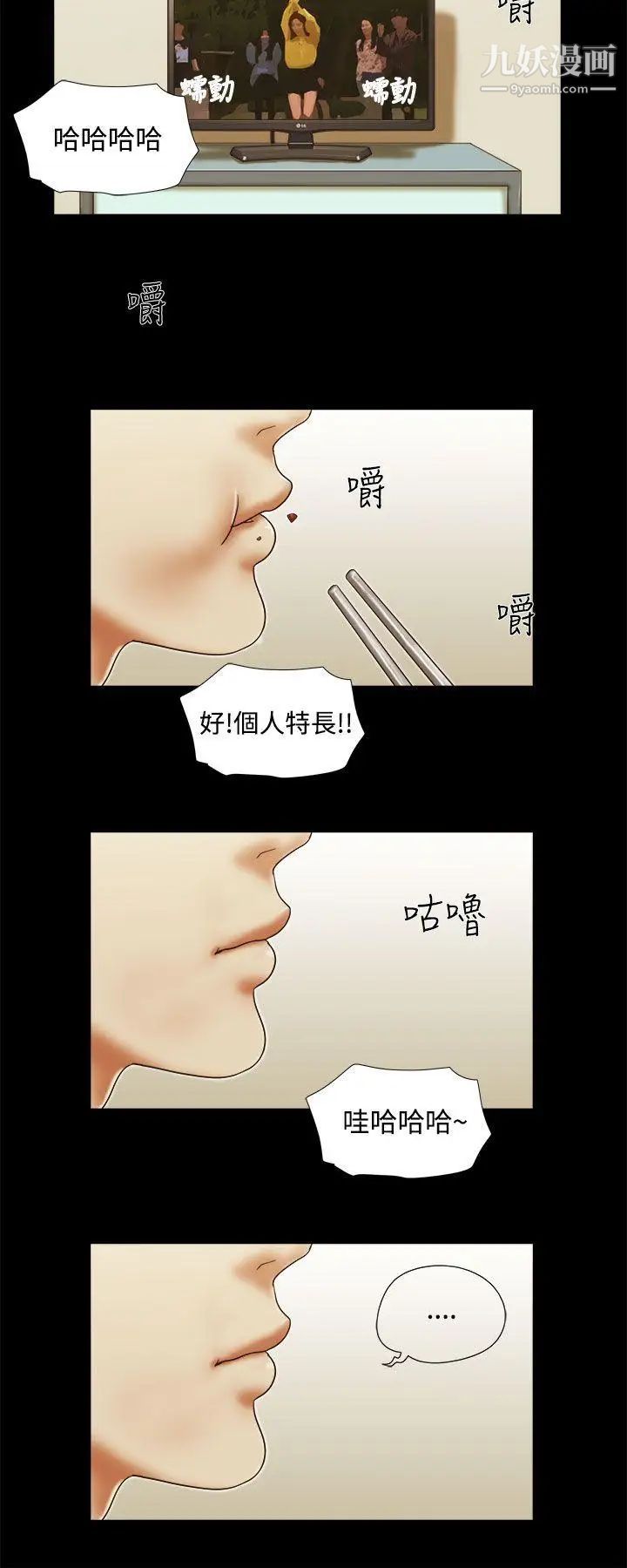 She:我的魅惑女友第36话-为了忘却而上床