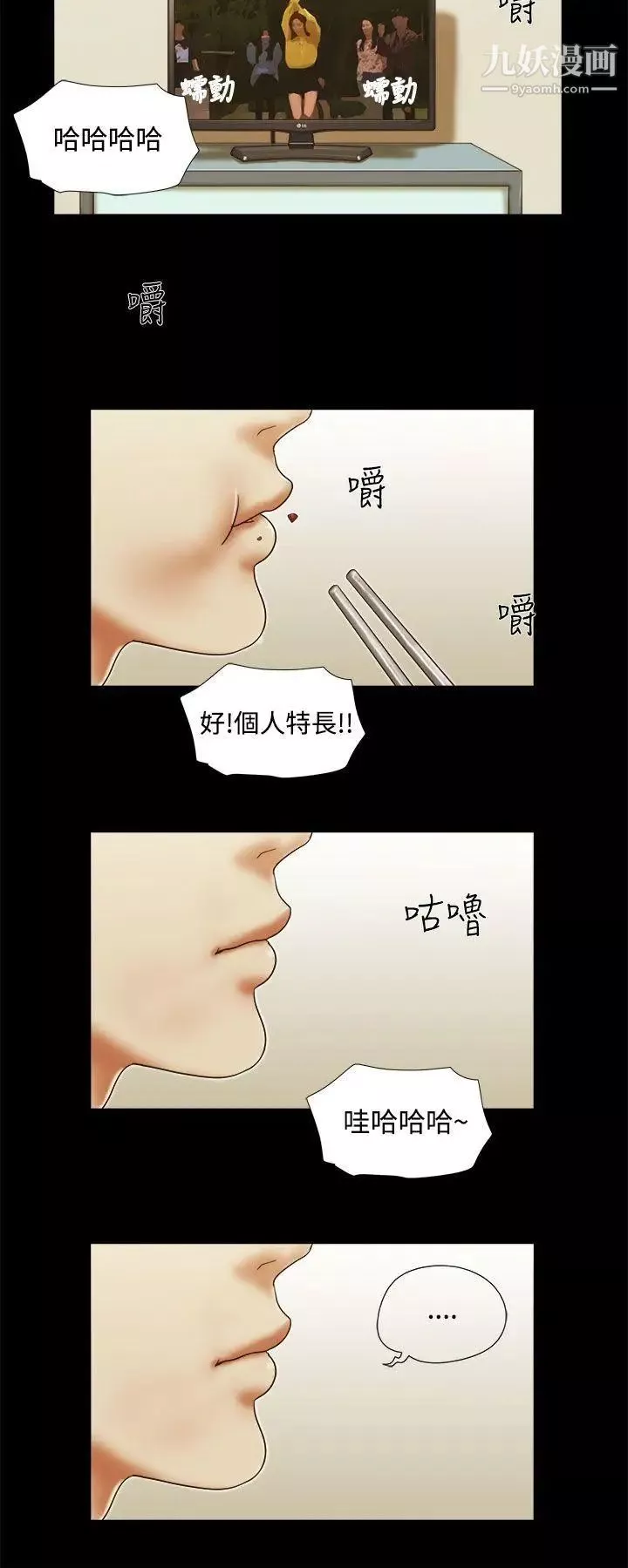 She：我的魅惑女友-第36话-为了忘却而上床 - 图片 20