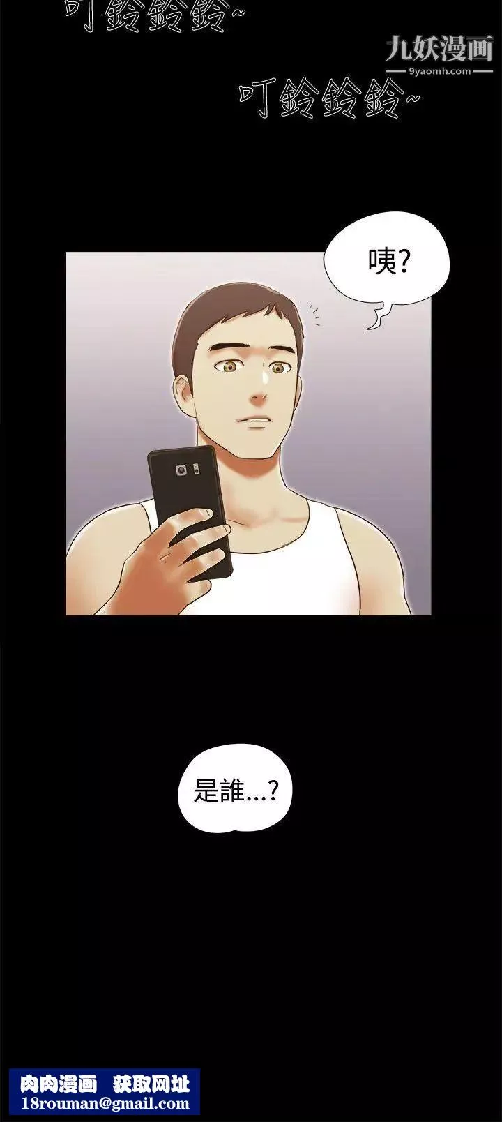 She：我的魅惑女友第36話-為了忘卻而上床