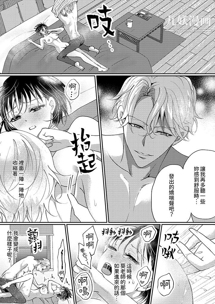 讓妳濕透，讓妳高潮，徹底征服妳～美麗動人的他實際上是野獸第12話-最終話