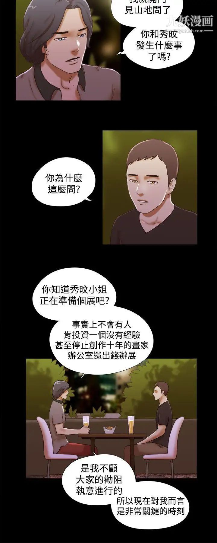 She:我的魅惑女友第37话-放弃整个人生