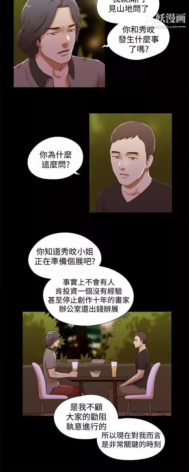 She：我的魅惑女友第37話-放棄整個人生