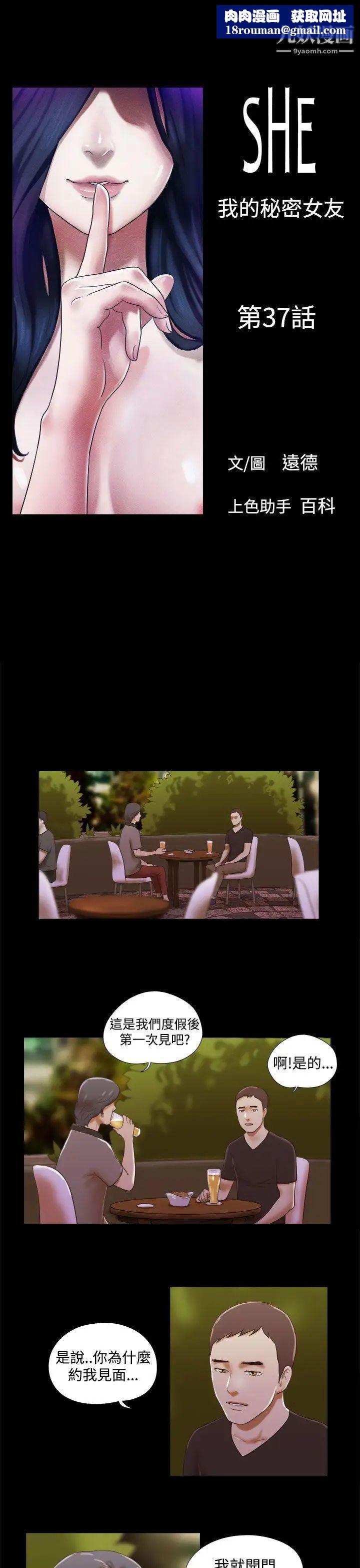 She:我的魅惑女友第37话-放弃整个人生