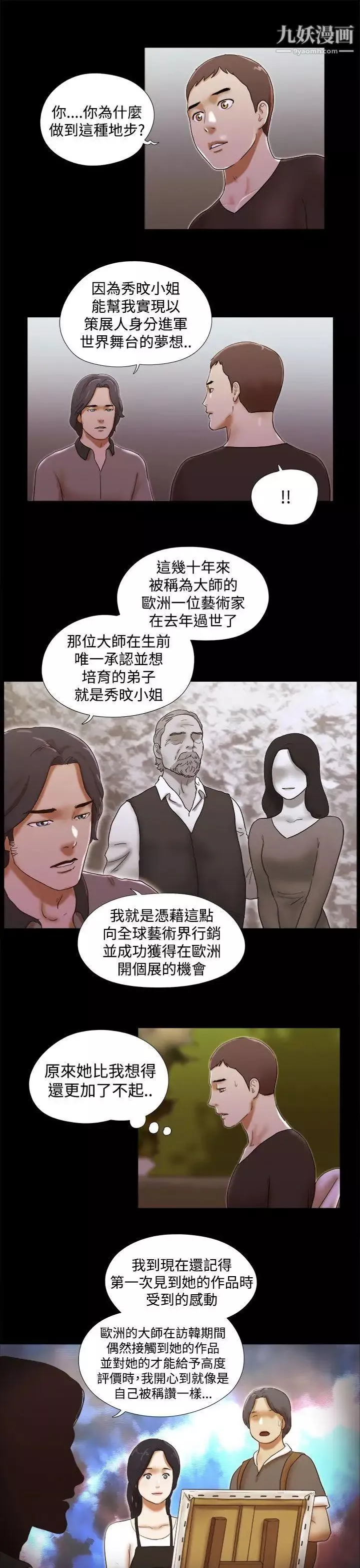 She：我的魅惑女友-第37话-放弃整个人生 - 图片 3