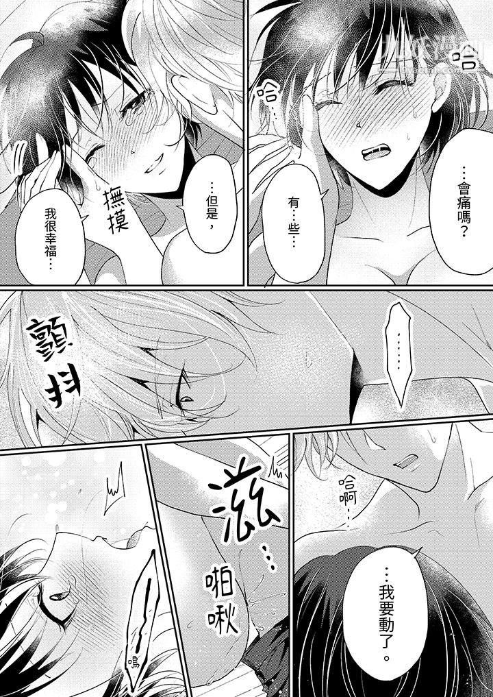 讓妳濕透，讓妳高潮，徹底征服妳～美麗動人的他實際上是野獸第12話-最終話