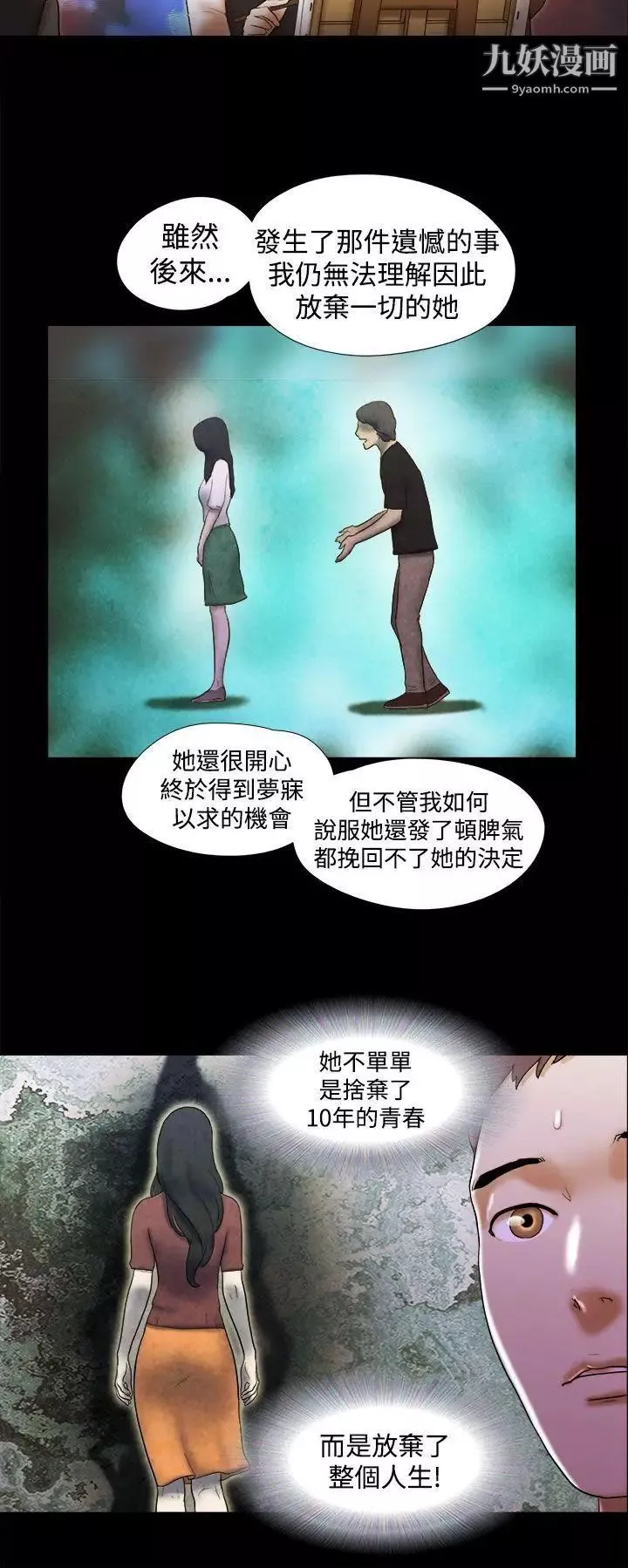 She：我的魅惑女友第37話-放棄整個人生