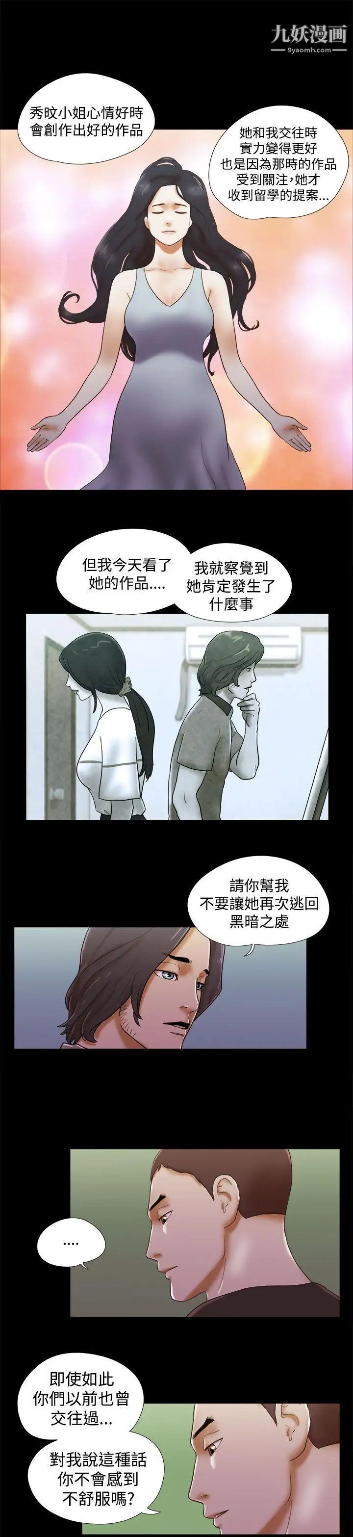 She:我的魅惑女友第37话-放弃整个人生