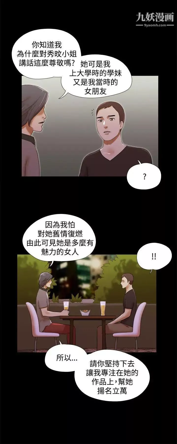 She：我的魅惑女友第37話-放棄整個人生