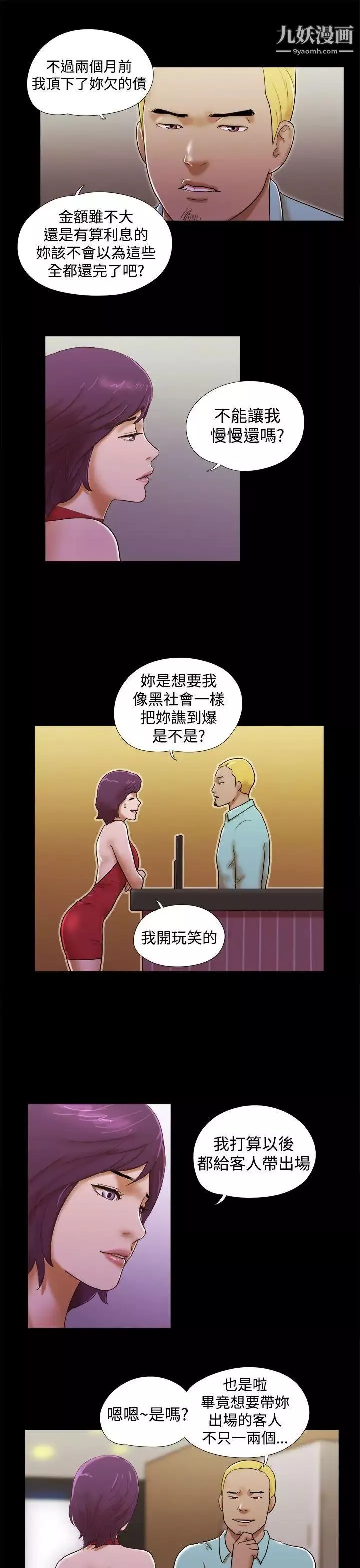 She：我的魅惑女友-第37话-放弃整个人生 - 图片 9