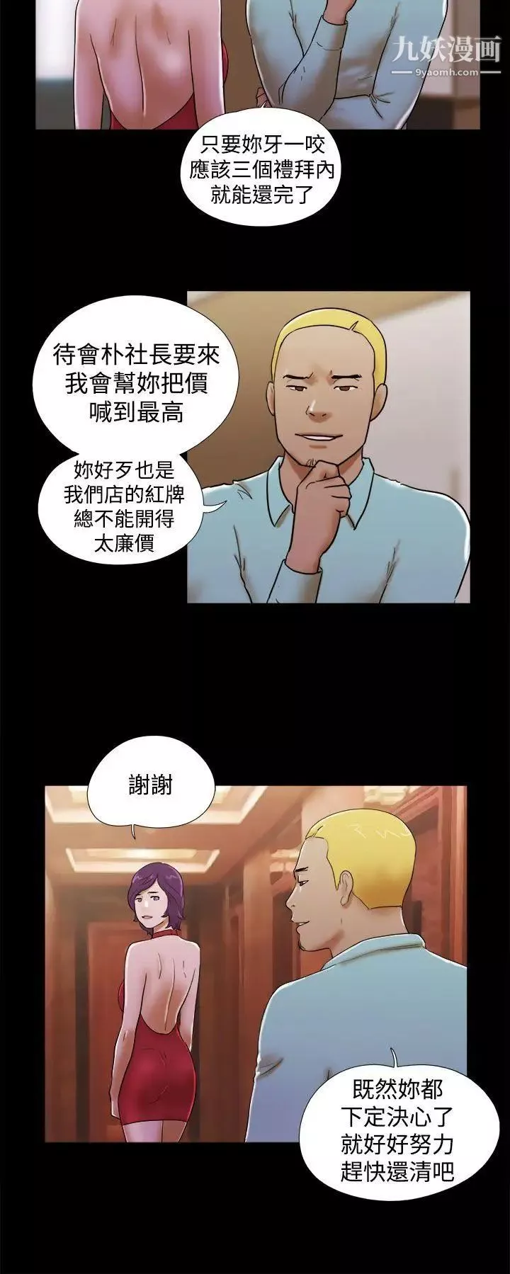 She：我的魅惑女友-第37话-放弃整个人生 - 图片 10