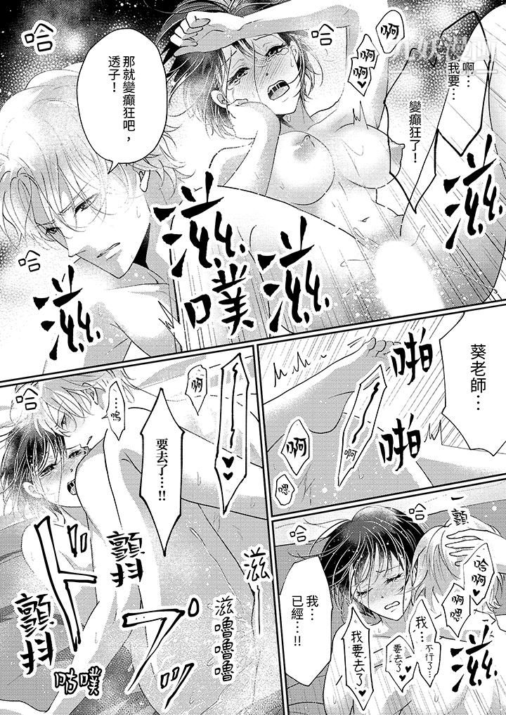 让妳湿透，让妳高潮，彻底征服妳～美丽动人的他实际上是野兽第12话-最终话