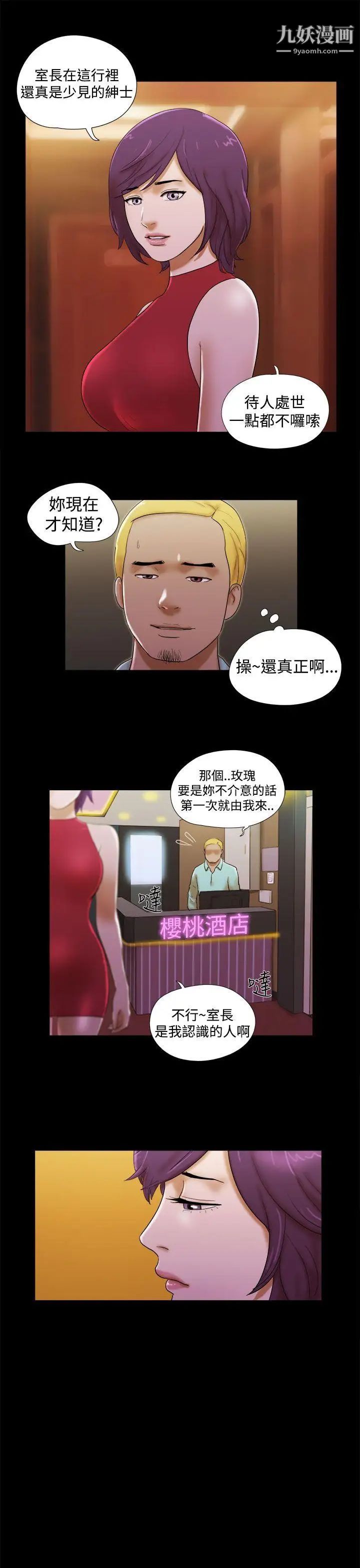 She：我的魅惑女友第37话-放弃整个人生