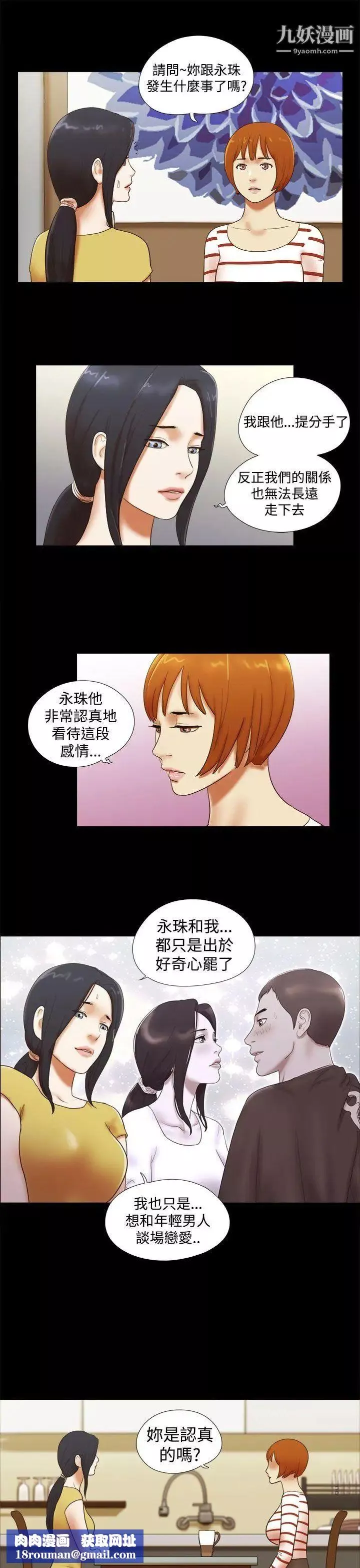 She：我的魅惑女友-第37话-放弃整个人生 - 图片 13