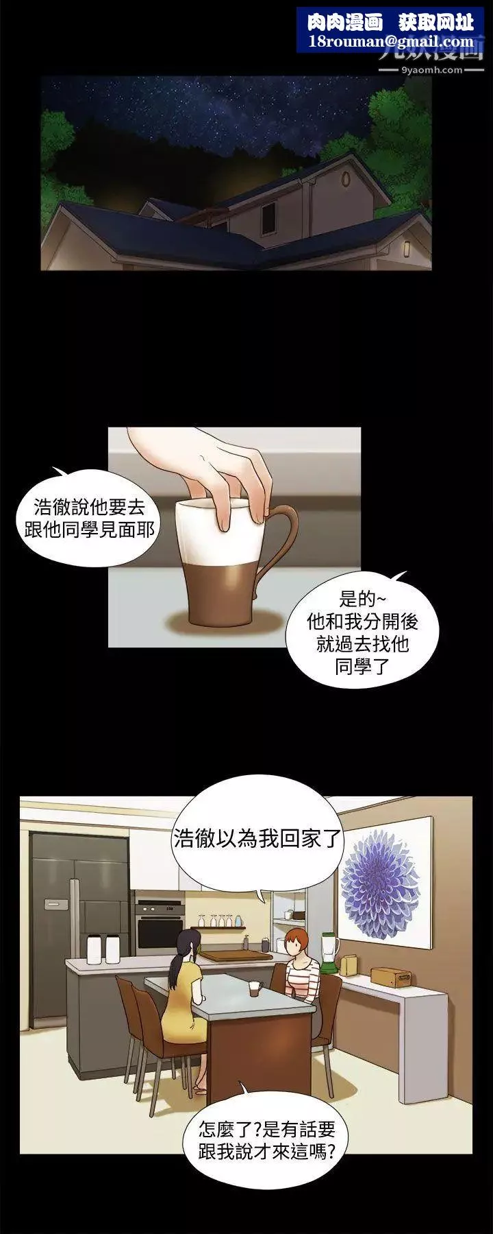She：我的魅惑女友第37話-放棄整個人生