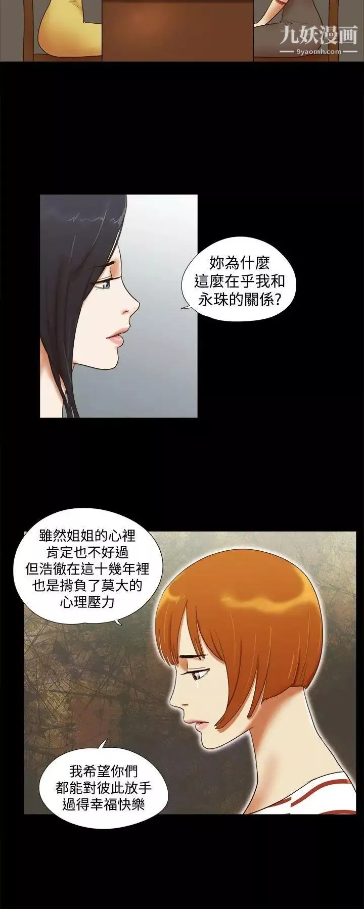 She：我的魅惑女友-第37话-放弃整个人生 - 图片 14