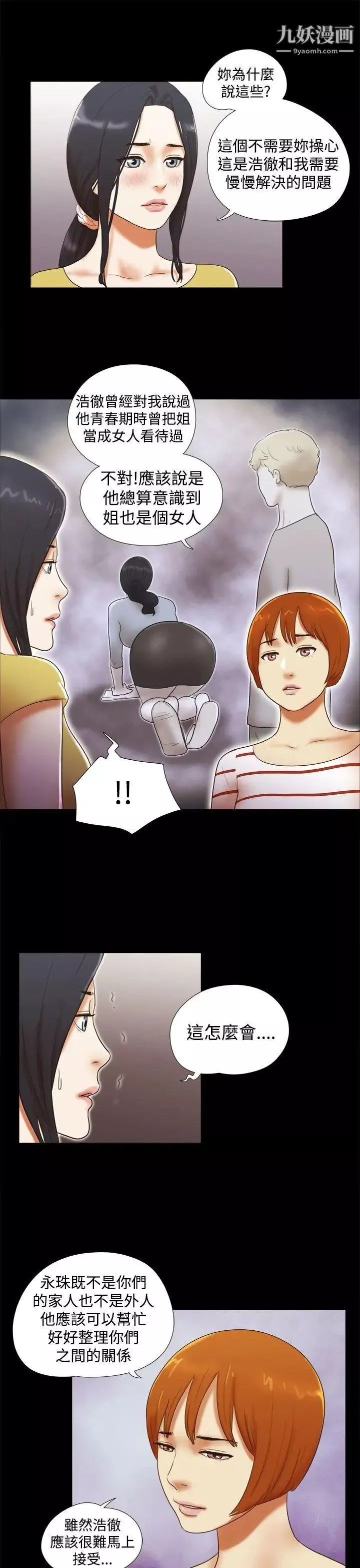 She：我的魅惑女友-第37话-放弃整个人生 - 图片 15