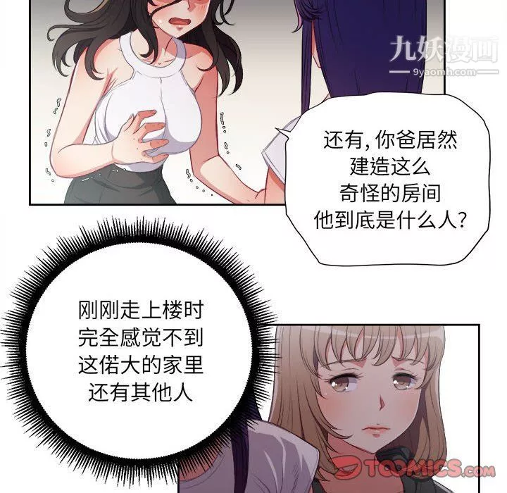 由莉的秘密-第62话 - 图片 30