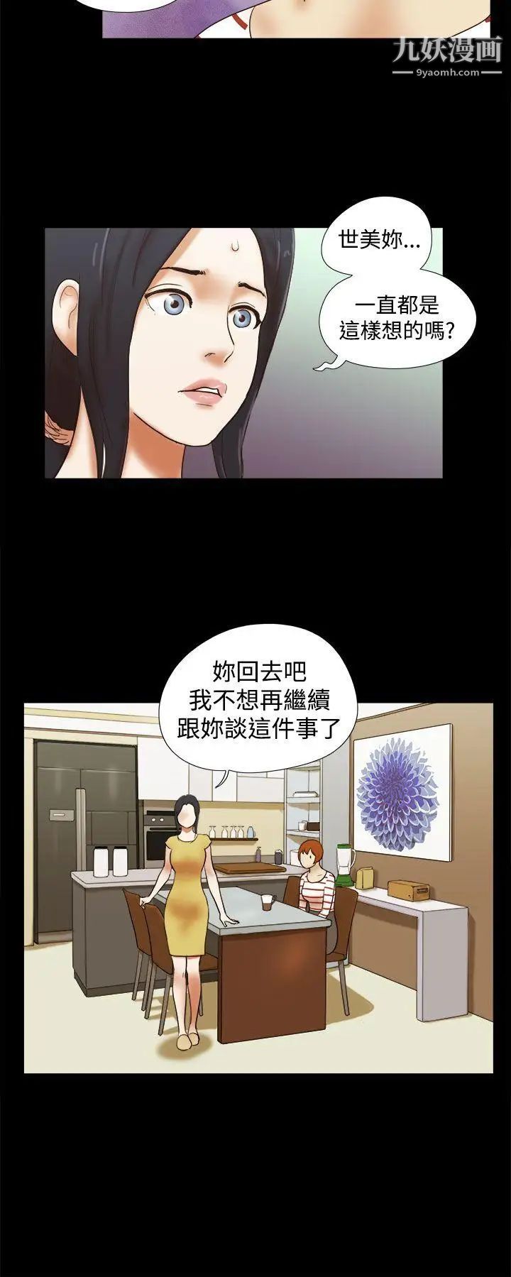 She:我的魅惑女友第37话-放弃整个人生