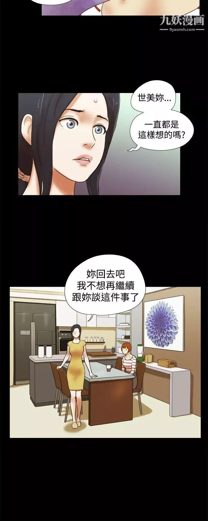 She：我的魅惑女友第37話-放棄整個人生