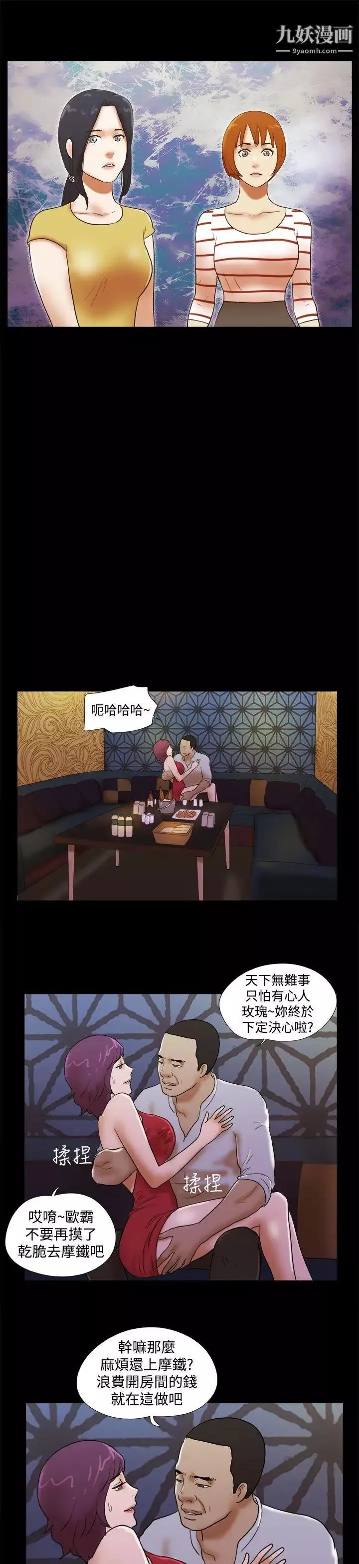 She：我的魅惑女友-第37话-放弃整个人生 - 图片 19