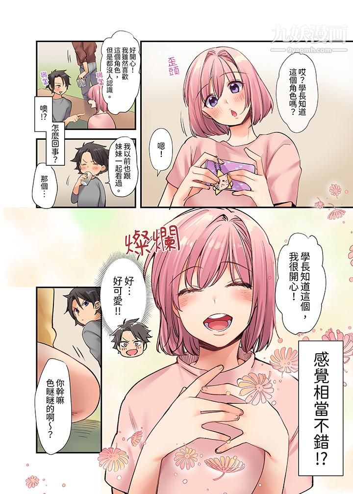 在壁橱裏和辣妹紧密纠缠…咦，插进去了！？～都怪学长的那个太大，人家要高潮了啦！第1话