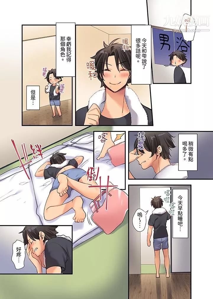 在壁櫥裏和辣妹緊密糾纏…咦，插進去了！？～都怪學長的那個太大，人家要高潮了啦！第1話