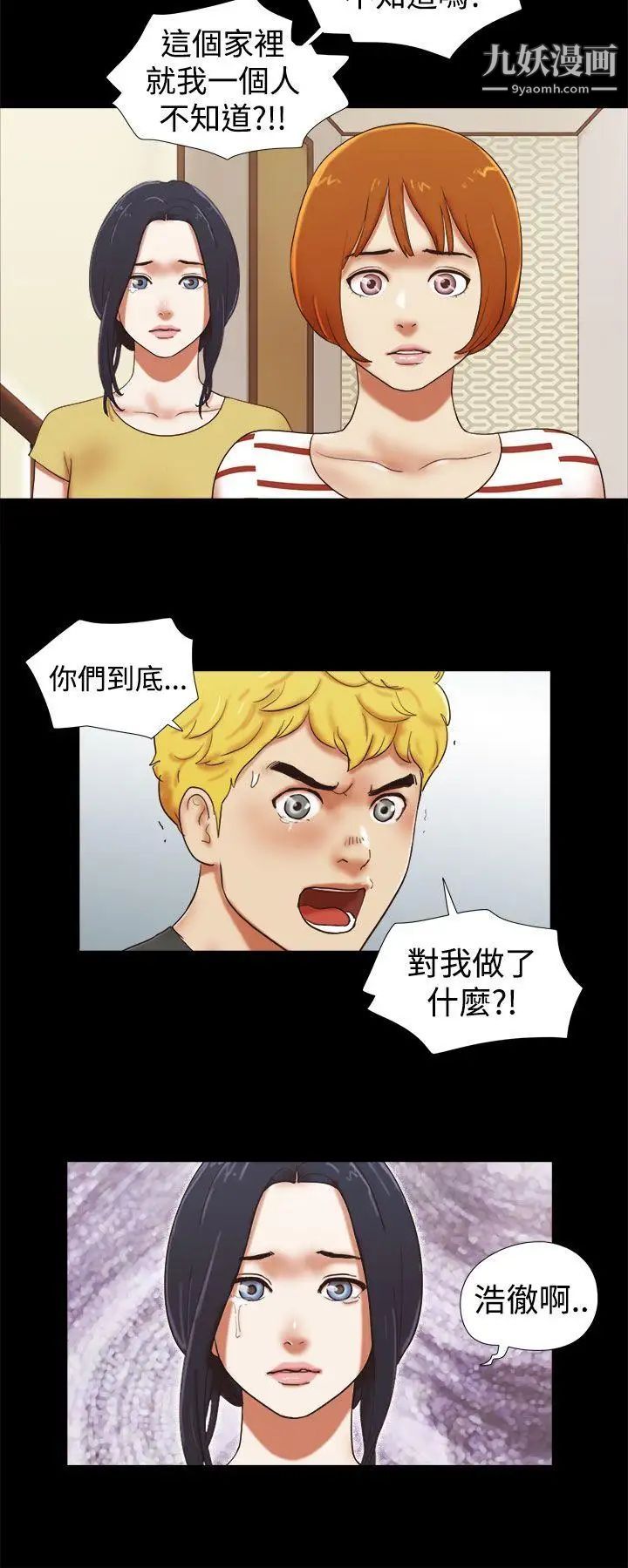 She:我的魅惑女友第38话-浩彻的彷徨