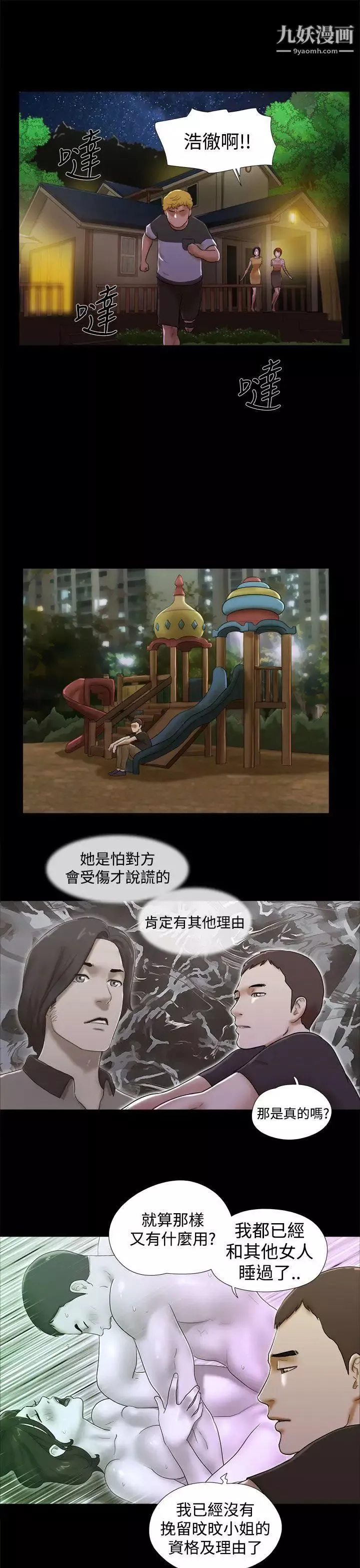She：我的魅惑女友第38話-浩徹的徬徨