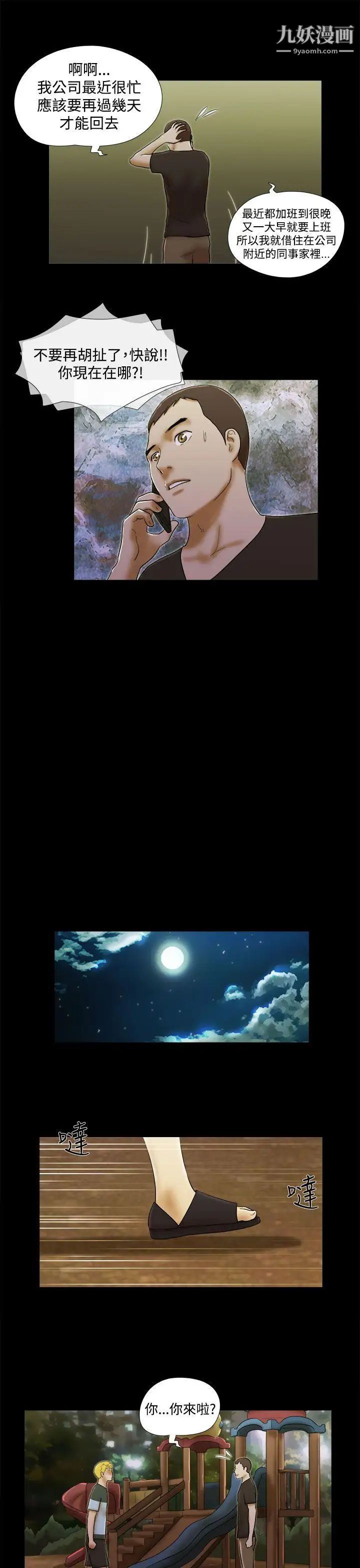 She:我的魅惑女友第38话-浩彻的彷徨