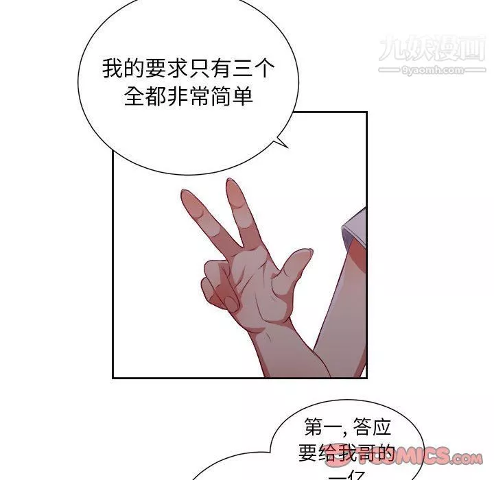由莉的秘密-第62话 - 图片 42
