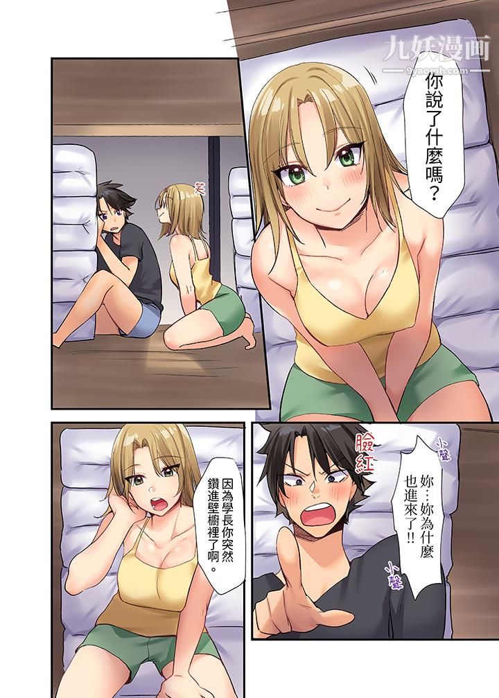 在壁橱裏和辣妹紧密纠缠…咦,插进去了!?~都怪学长的那个太大,人家要高潮了啦!第1话