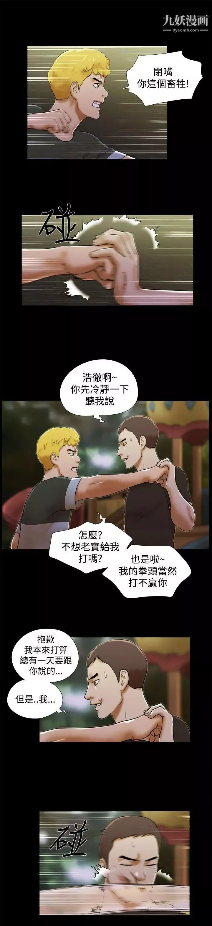 She：我的魅惑女友-第38话-浩彻的彷徨 - 图片 7