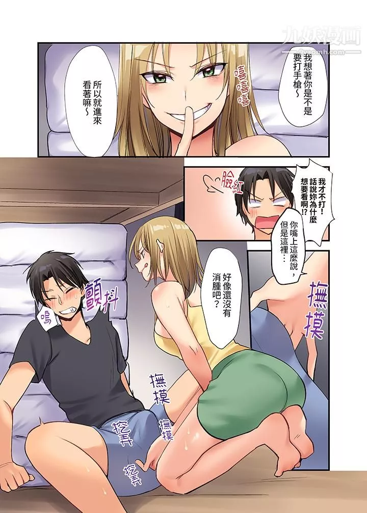 在壁櫥裏和辣妹緊密糾纏…咦，插進去了！？～都怪學長的那個太大，人家要高潮了啦！第1話